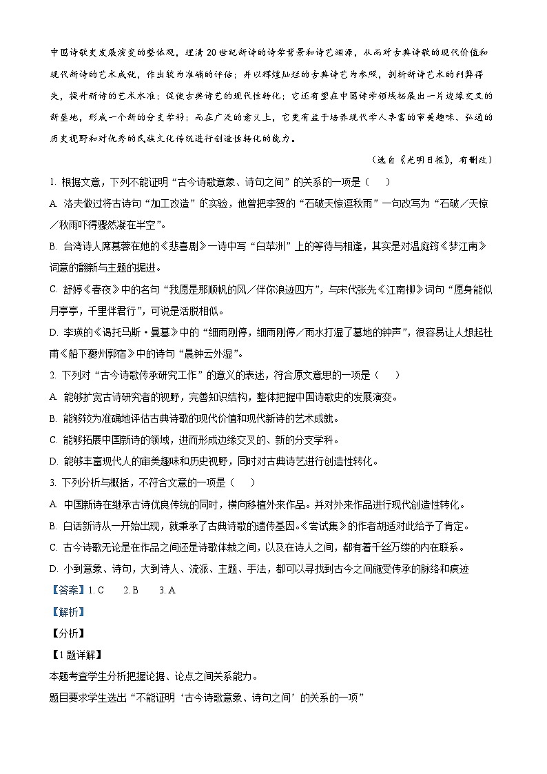 甘肅省天水市秦安縣第一中學(xué)2022-2023學(xué)年高一上學(xué)期期中語文試題（Word版附解析）第2頁