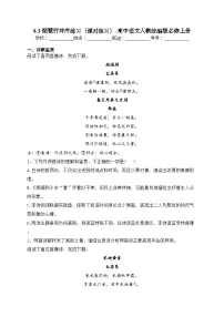 高中语文人教统编版必修 上册8.3* 琵琶行并序复习练习题