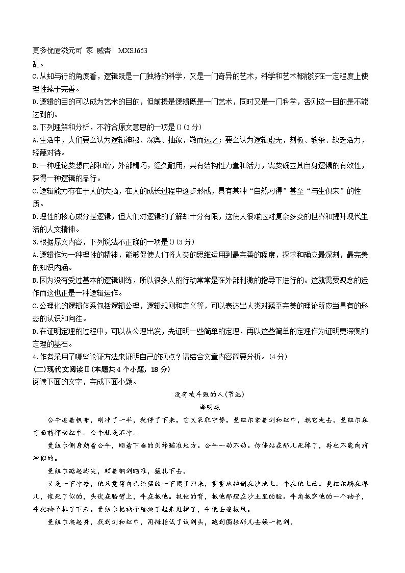 河南省郑州市外国语学校2023-2024学年高二上学期期中语文试题(无答案)第2页