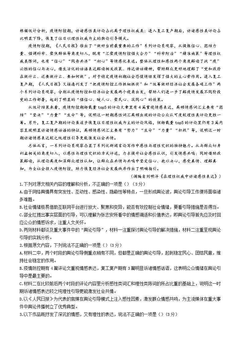 浙江省衢温“5+1”联盟2023—2024学年高二上学期期中联考语文试题卷02