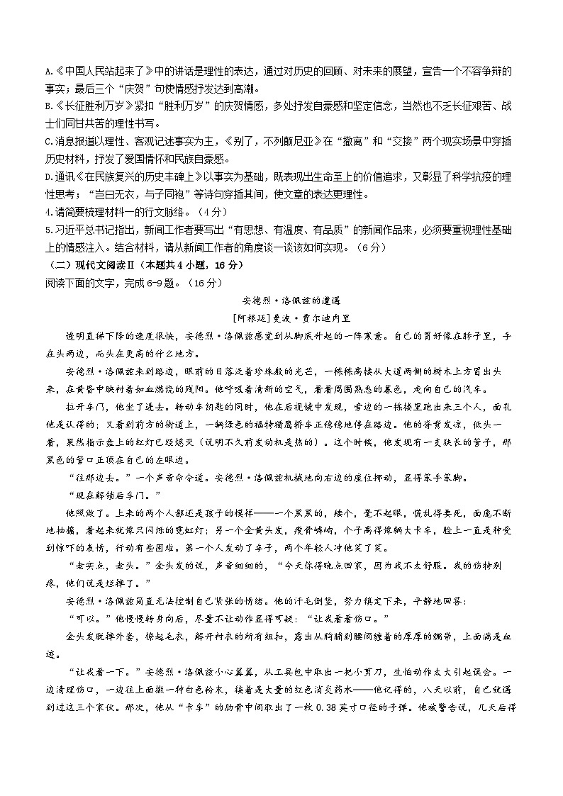 浙江省衢温“5+1”联盟2023—2024学年高二上学期期中联考语文试题卷03