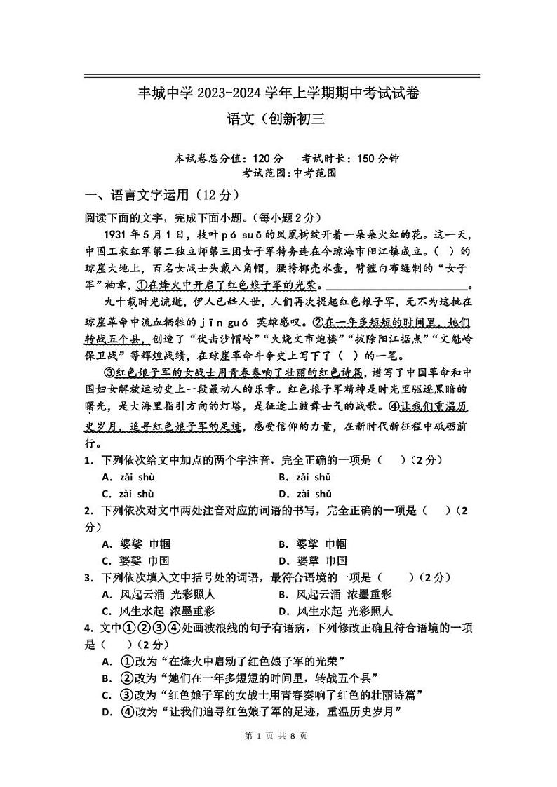 江西省宜春市丰城市第九中学2023-2024学年高一上学期11月期中语文试题第1页