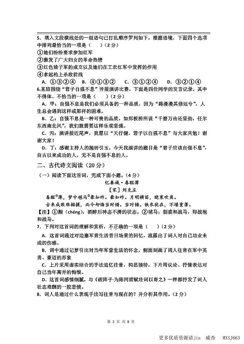 江西省宜春市丰城市第九中学2023-2024学年高一上学期11月期中语文试题第2页