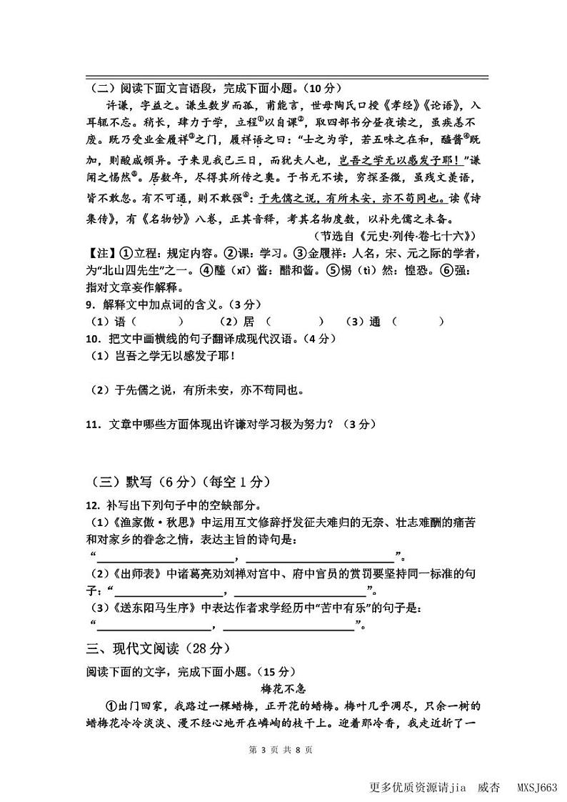 江西省宜春市丰城市第九中学2023-2024学年高一上学期11月期中语文试题第3页
