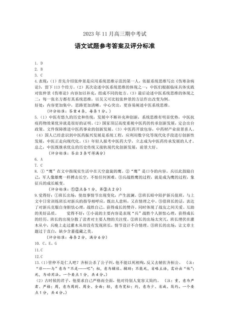 2024山东省名校考试联盟高三上学期期中检测语文PDF版含答案01