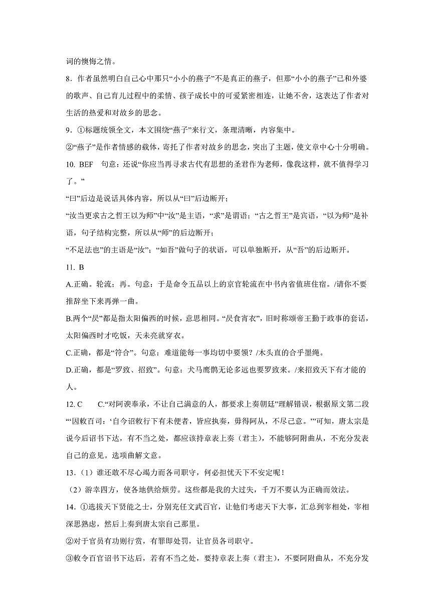 景勝學(xué)校2023-2024學(xué)年度第一學(xué)期高三期中模擬(11月)語(yǔ)文參考答案(A卷)第2頁(yè)