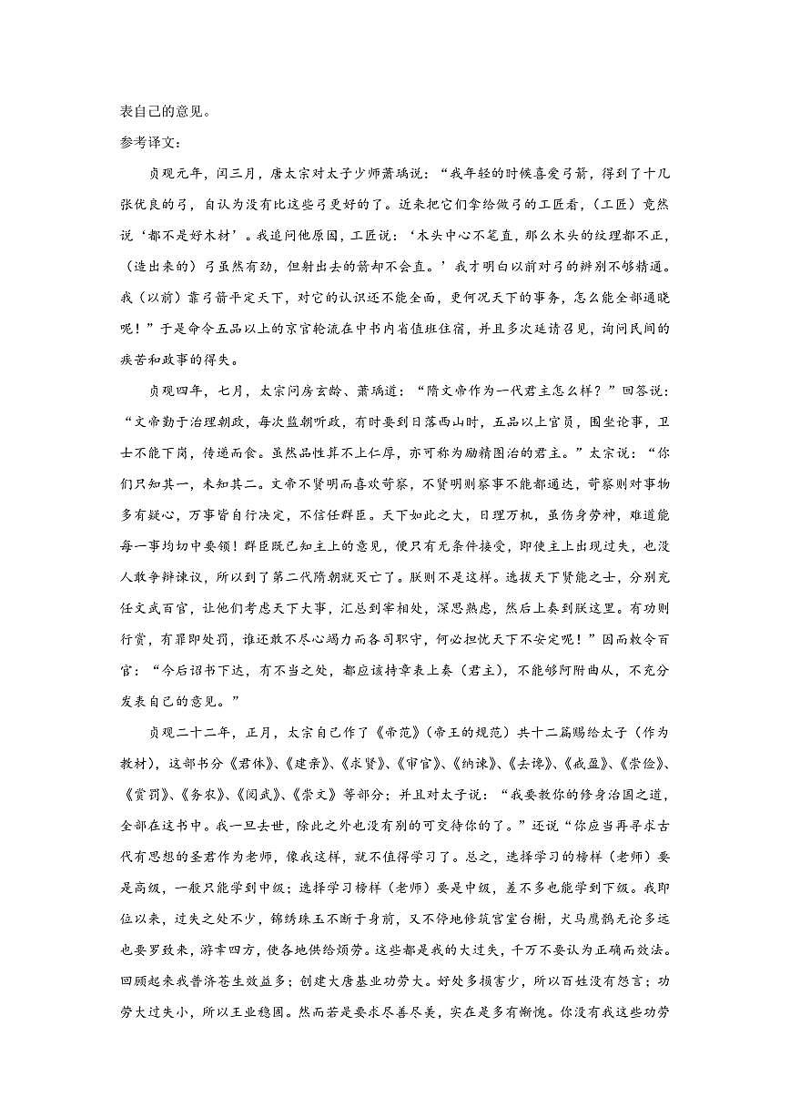 景勝學(xué)校2023-2024學(xué)年度第一學(xué)期高三期中模擬(11月)語(yǔ)文參考答案(A卷)第3頁(yè)