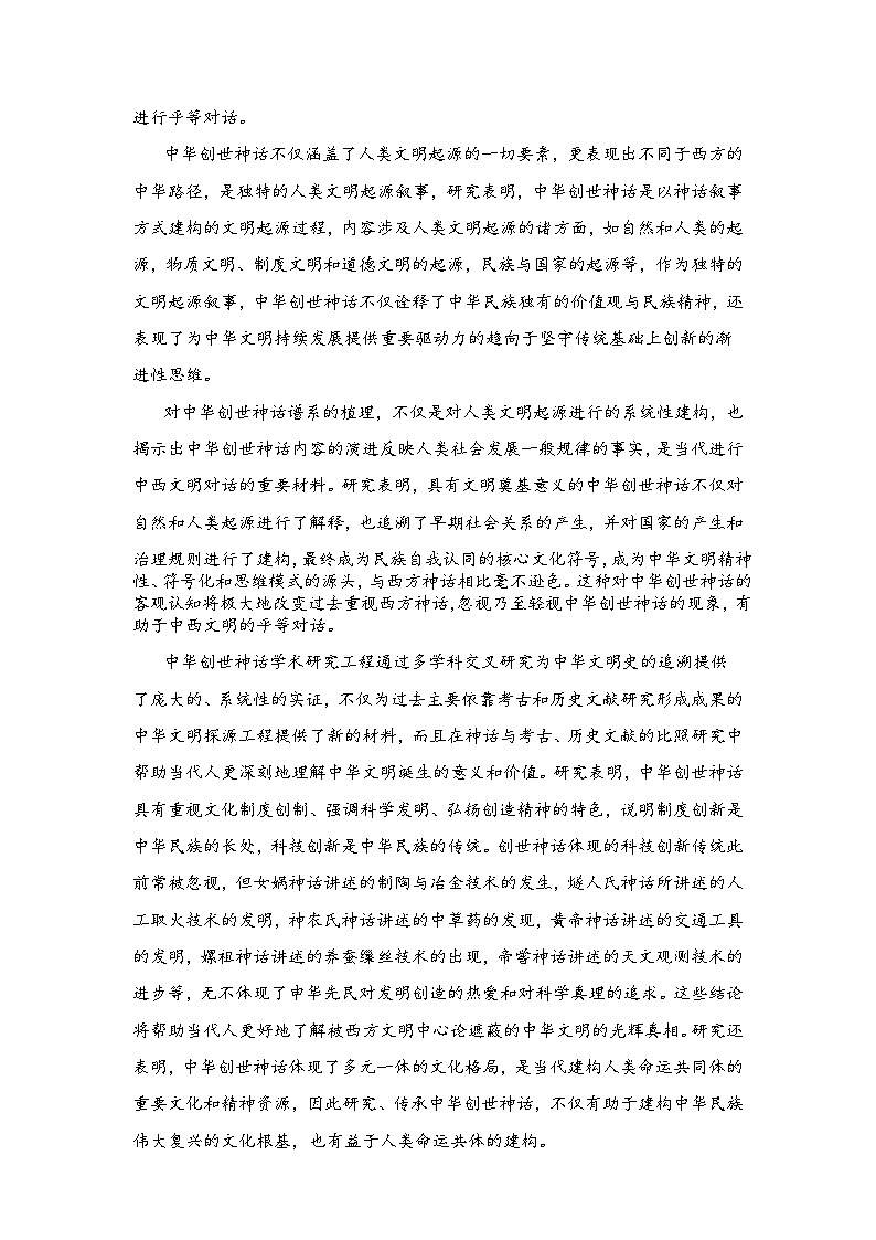 山西省運(yùn)城市景勝中學(xué)2023-2024學(xué)年高三上學(xué)期期中模擬考試語(yǔ)文試題A卷第2頁(yè)