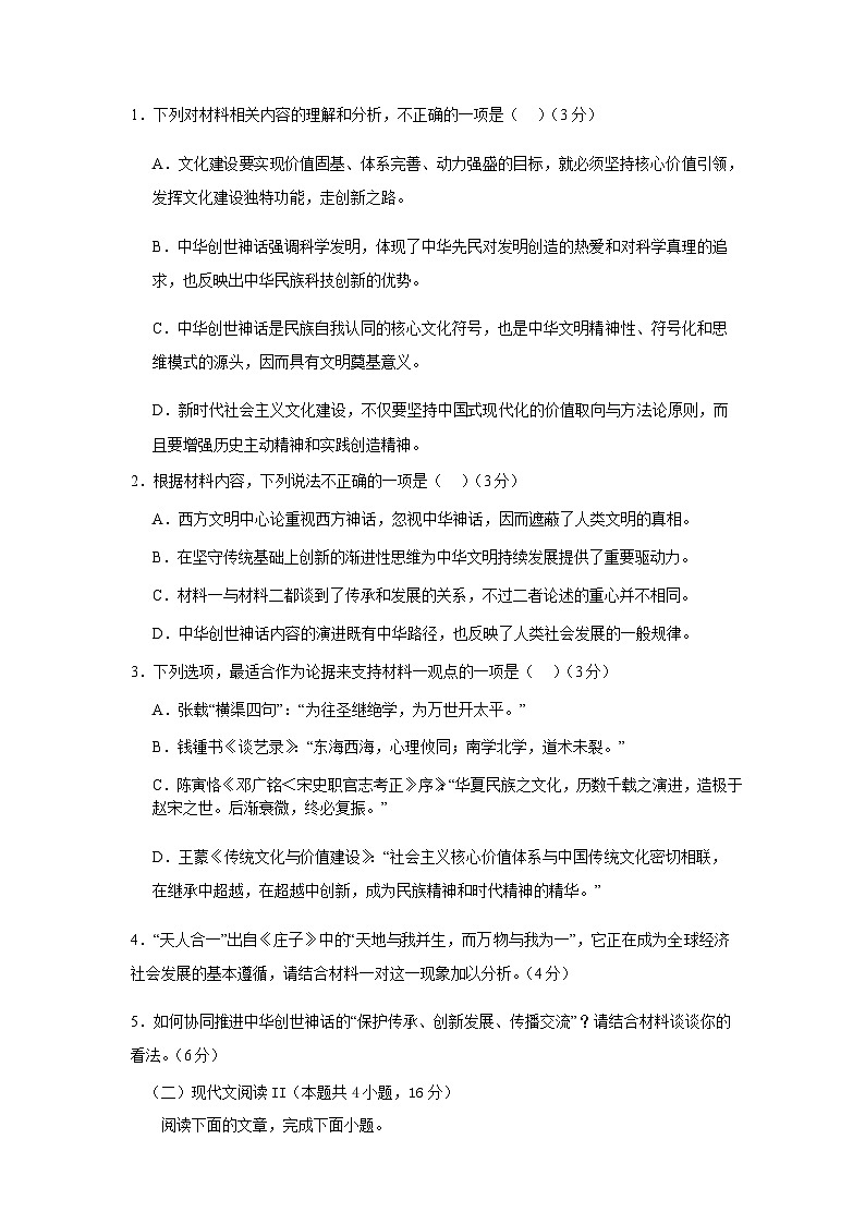 山西省運(yùn)城市景勝中學(xué)2023-2024學(xué)年高三上學(xué)期期中模擬考試語(yǔ)文試題A卷第3頁(yè)