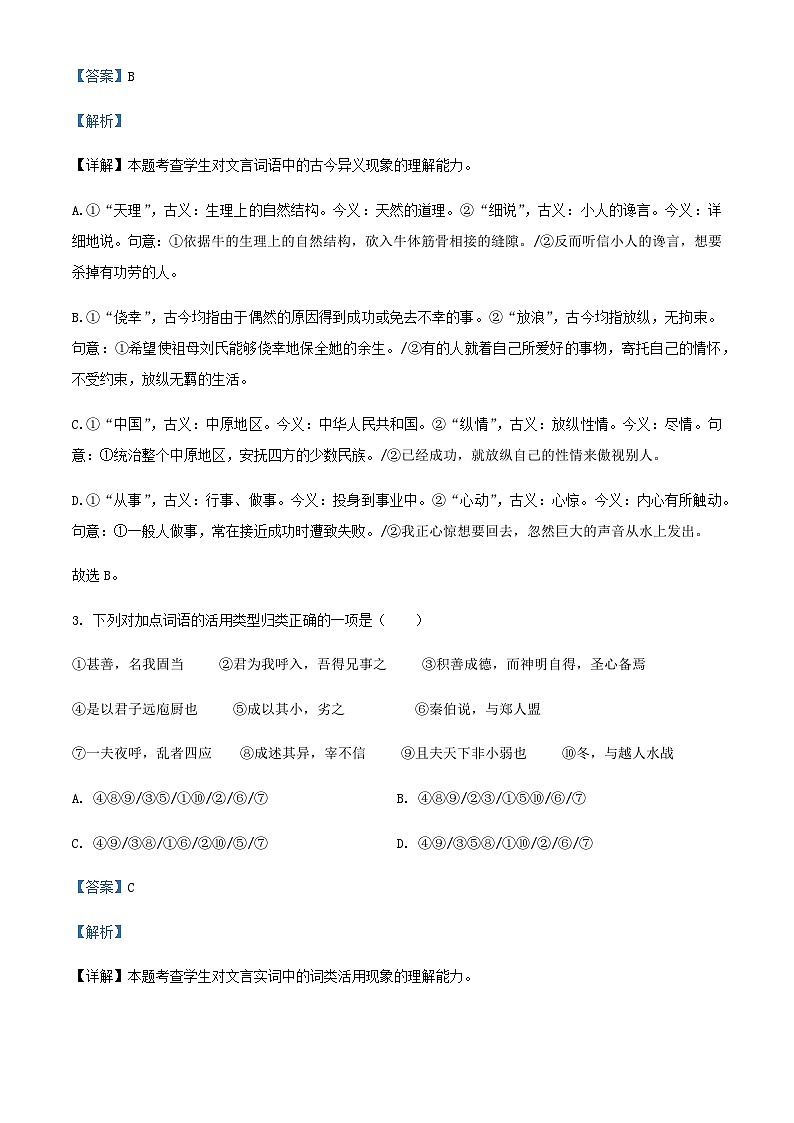 2024届福建省部分达标学校高三上学期期中语文试题含解析02