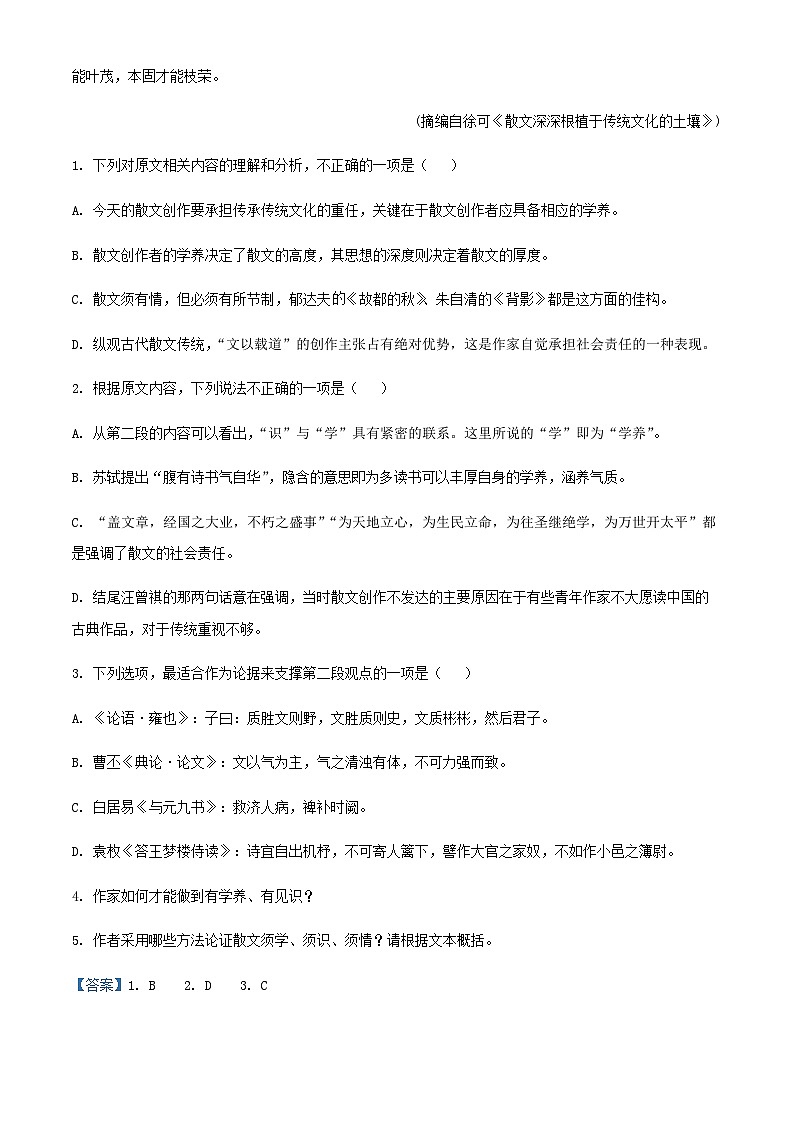 2024届福建省福州市闽江口协作体高三上学期期中语文试题含解析第3页