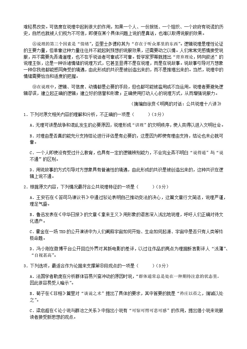 2024届福建省莆田市锦江中学高三上学期期中考试语文试题含解析第2页