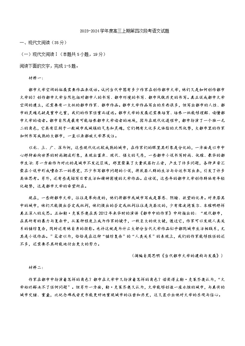 2024届河南省项城市一中高三上学期期中语文试题含答案第1页