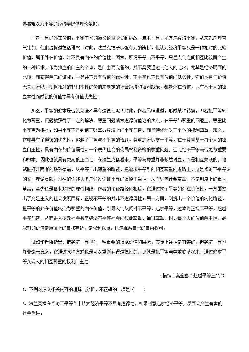 2024届黑龙江省哈尔滨第三中学高三上学期期中语文试题含解析第2页
