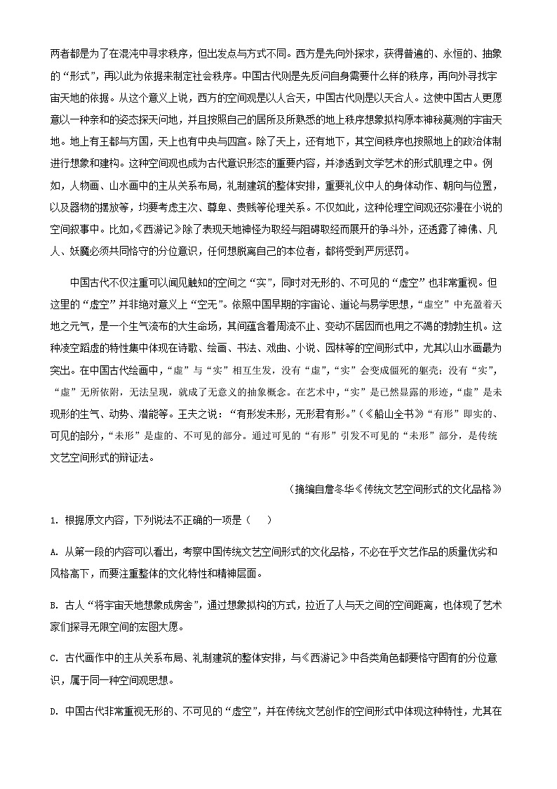 2024届江苏省泰州中学高三上学期期中语文试题含解析第2页