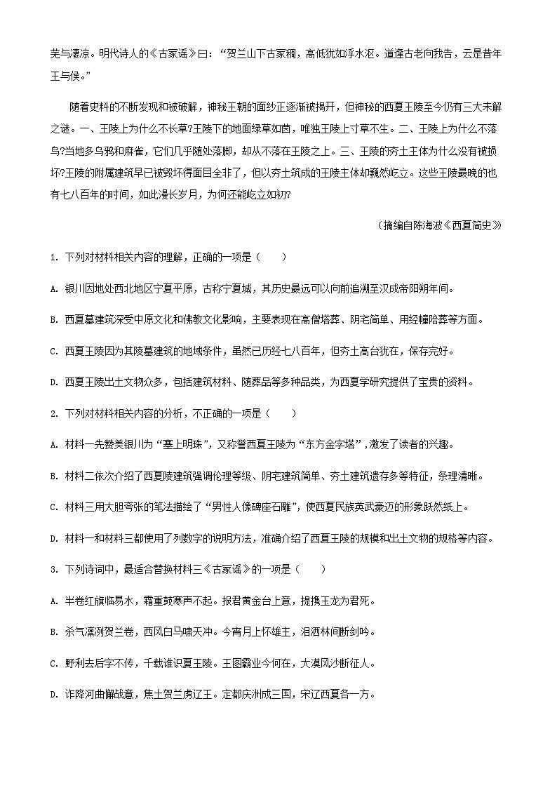 2024届江苏省盐城市盐城中学高三上学期期中语文试题含答案第3页