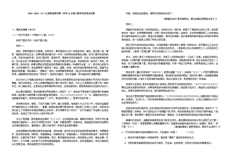2024届江西省宜春市第一中学高三上学期期中考试语文试题含答案第1页