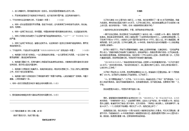 2024届江西省宜春市第一中学高三上学期期中考试语文试题含答案第2页