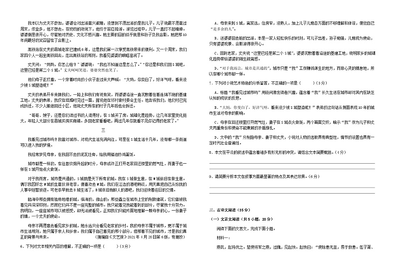 2024届江西省宜春市第一中学高三上学期期中考试语文试题含答案第3页