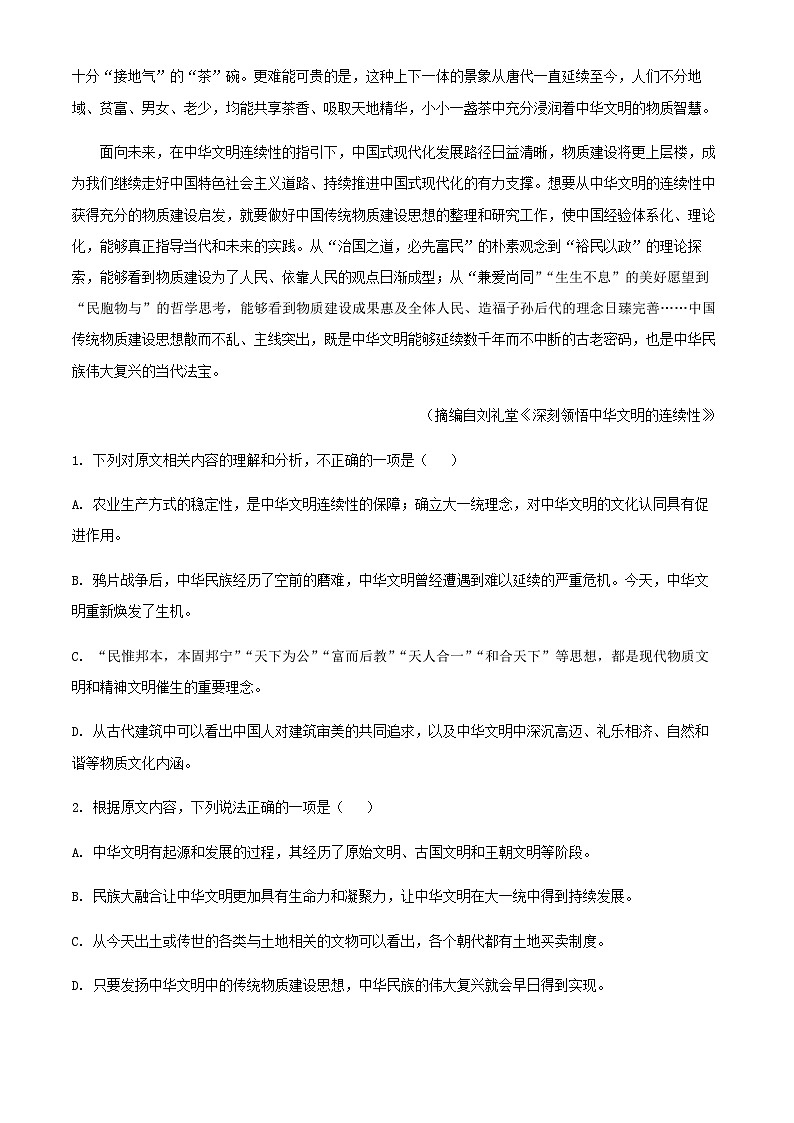 2024届辽宁省县级重点高中协作体高三上学期期中语文试题含解析03