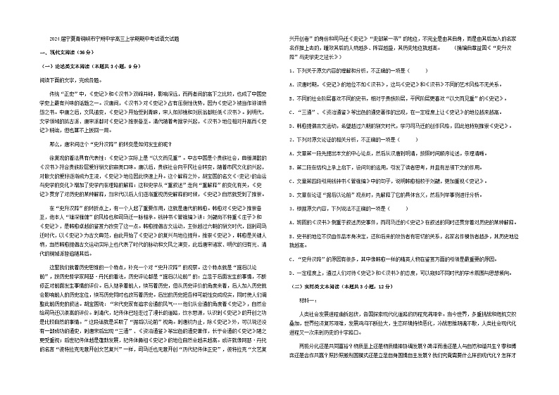 2024届宁夏青铜峡市宁朔中学高三上学期期中考试语文试题含解析第1页