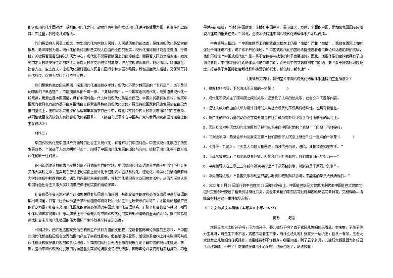 2024届宁夏青铜峡市宁朔中学高三上学期期中考试语文试题含解析第2页