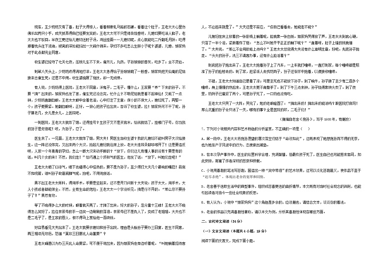 2024届宁夏青铜峡市宁朔中学高三上学期期中考试语文试题含解析第3页