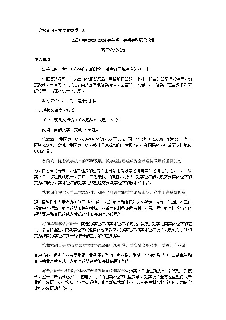 2024届山东省滨州市惠民文昌中学高三上学期期中质量检测语文试题含答案第1页