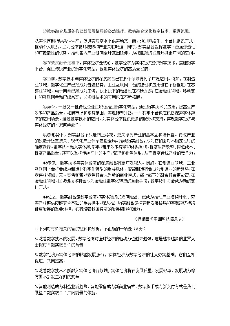 2024届山东省滨州市惠民文昌中学高三上学期期中质量检测语文试题含答案第2页