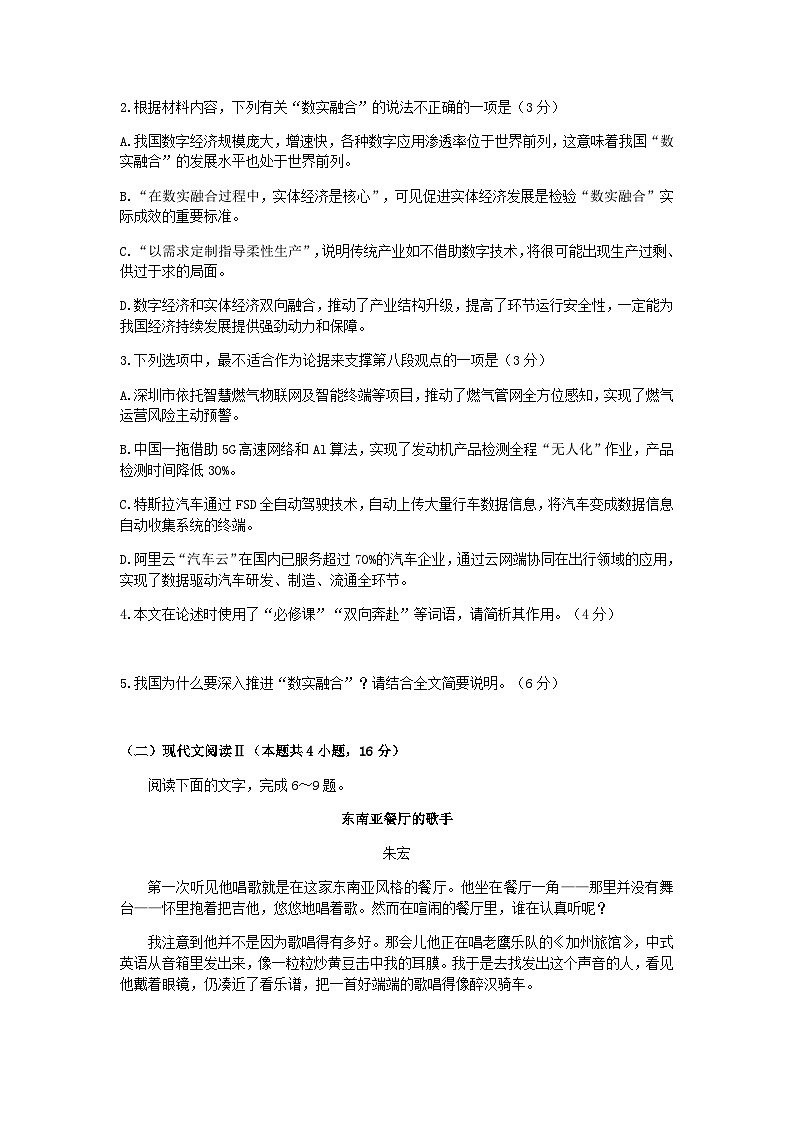 2024届山东省滨州市惠民文昌中学高三上学期期中质量检测语文试题含答案第3页