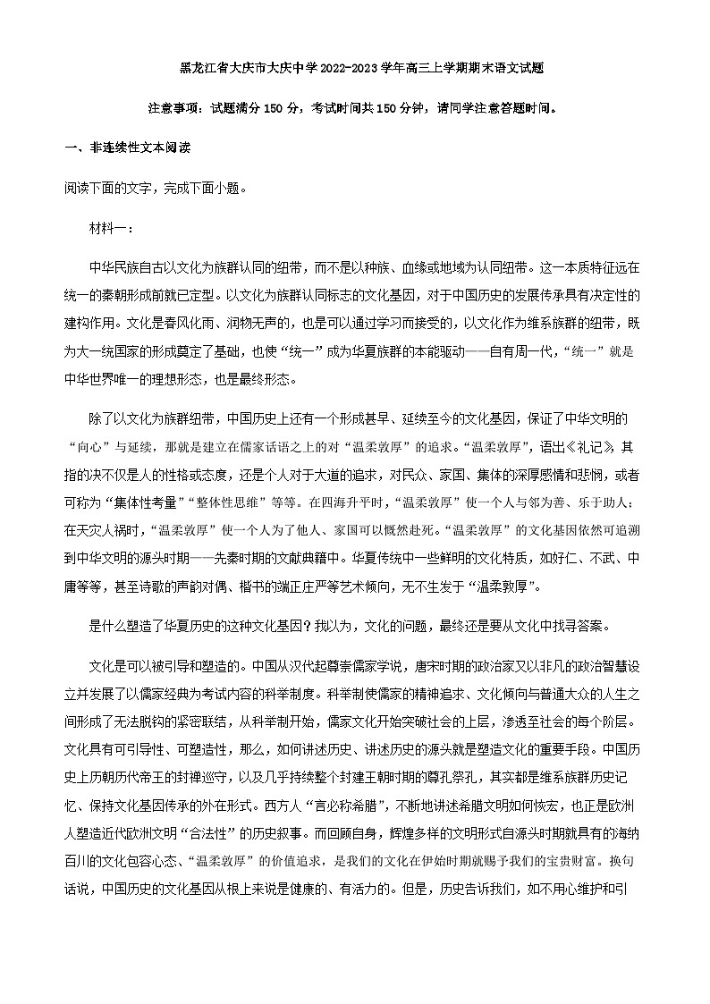 2023届黑龙江省大庆市大庆中学高三上学期期末语文试题含答案01