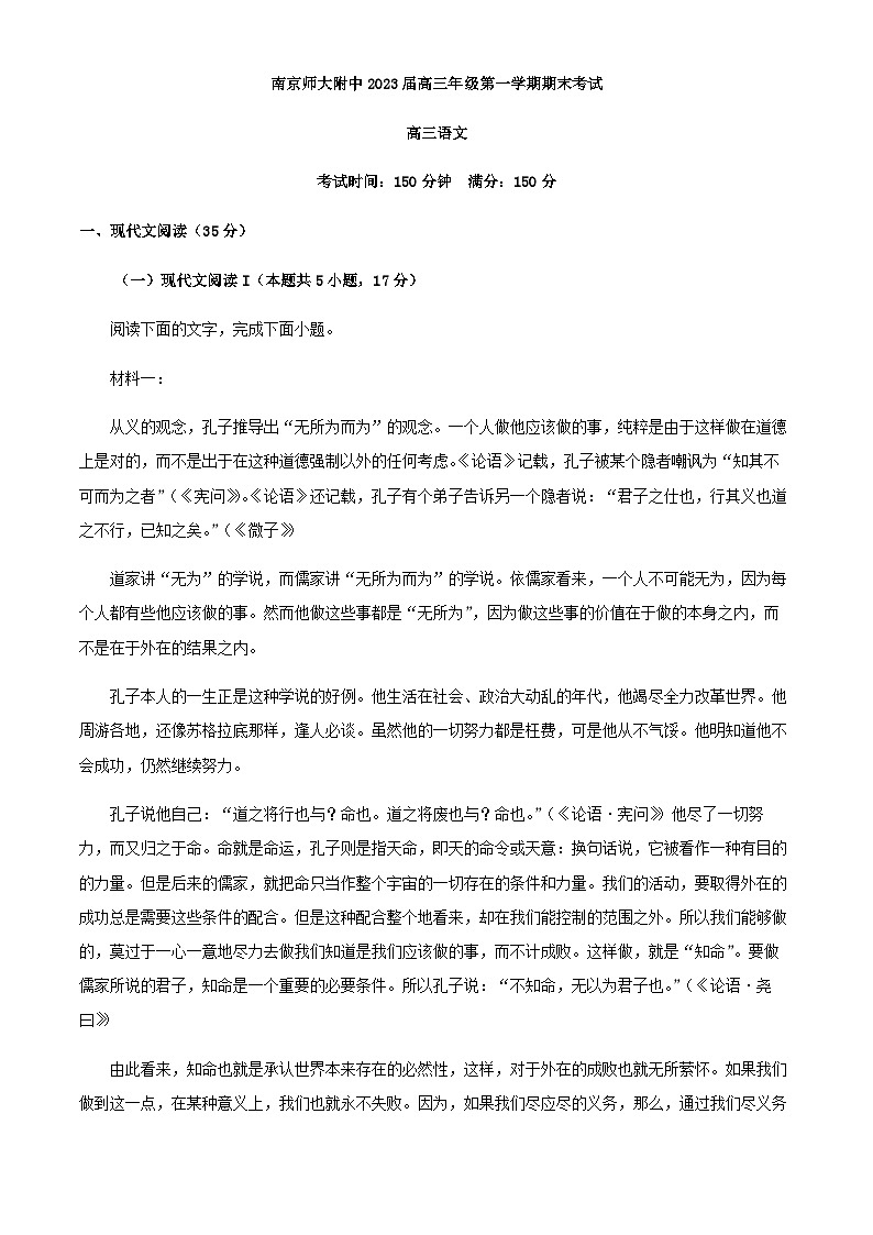 2023届江苏省南京市师大附中等两校高三上学期期末语文试题含解析第1页