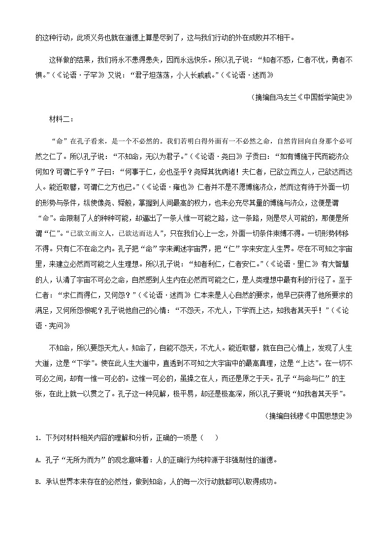 2023届江苏省南京市师大附中等两校高三上学期期末语文试题含解析第2页