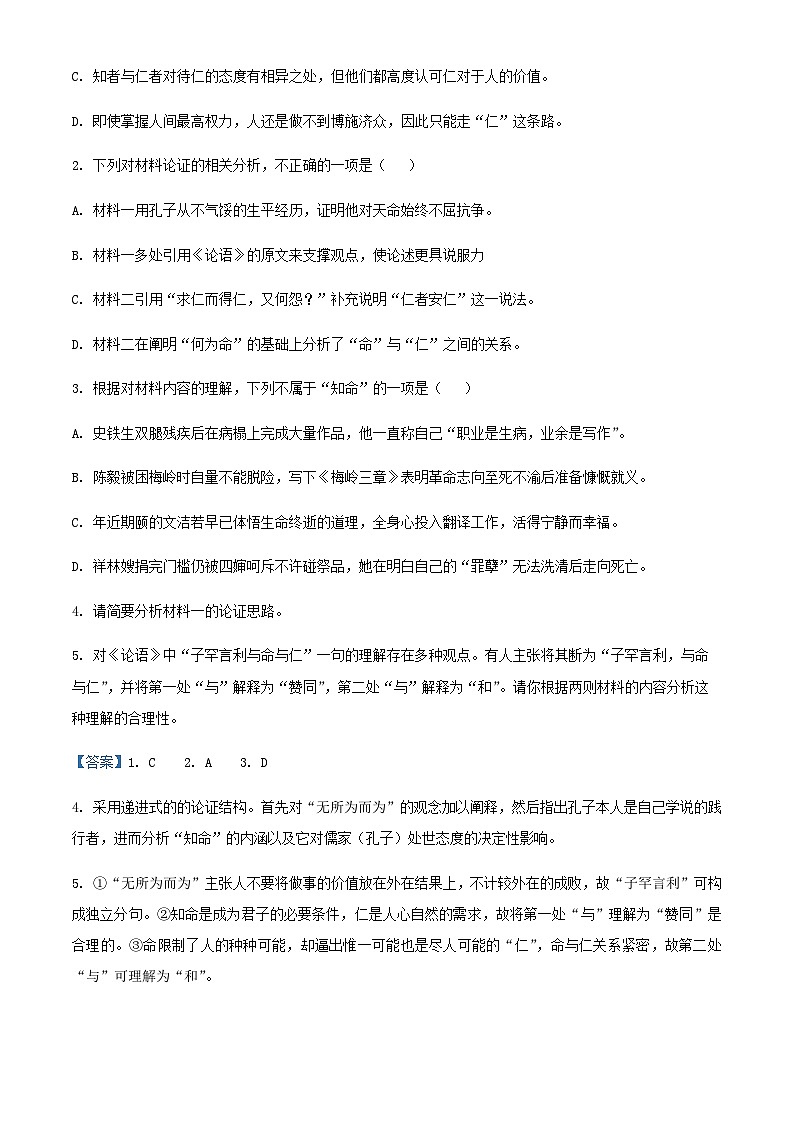 2023届江苏省南京市师大附中等两校高三上学期期末语文试题含解析第3页