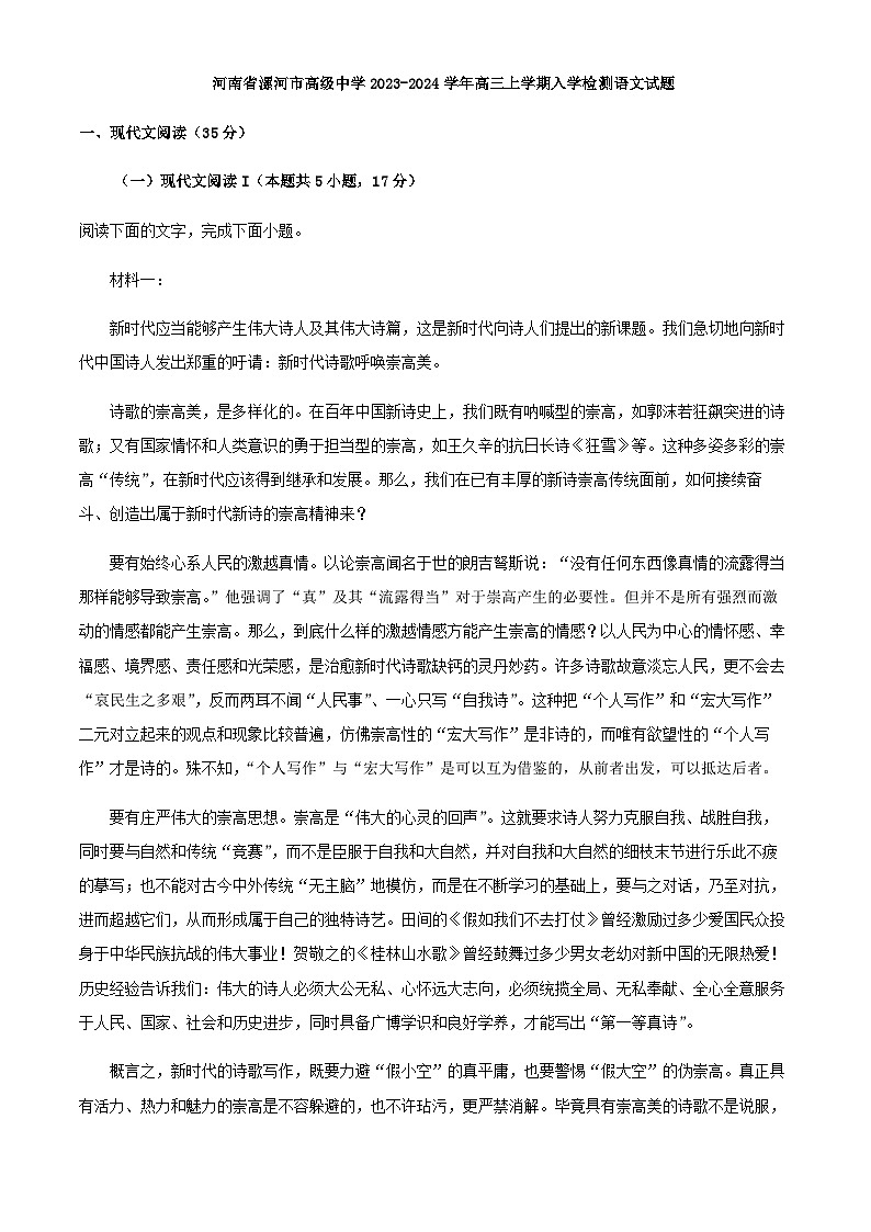 2024届河南省漯河市高级中学高三上学期入学检测语文试题含解析01