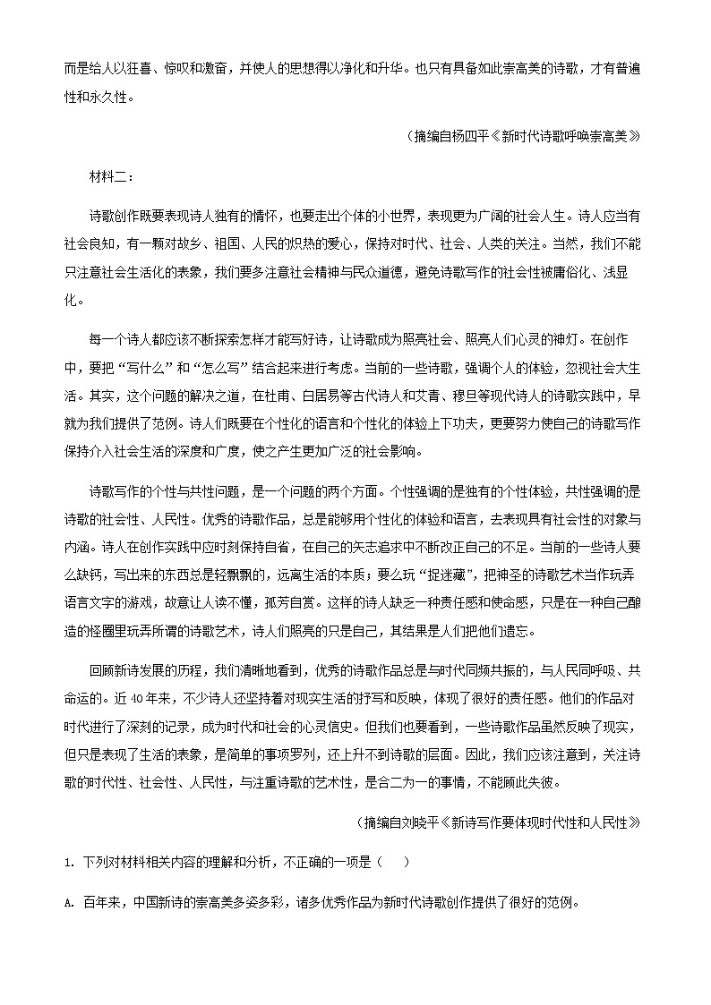 2024届河南省漯河市高级中学高三上学期入学检测语文试题含解析02