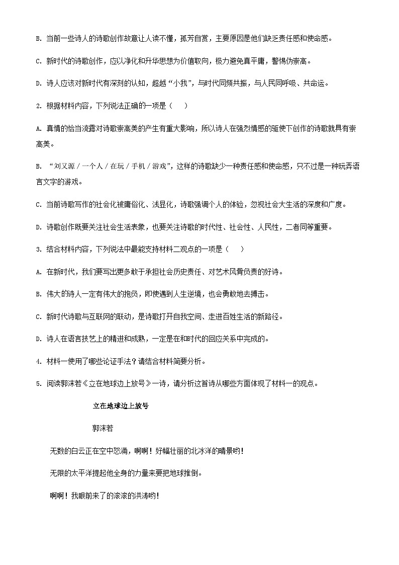 2024届河南省漯河市高级中学高三上学期入学检测语文试题含解析03