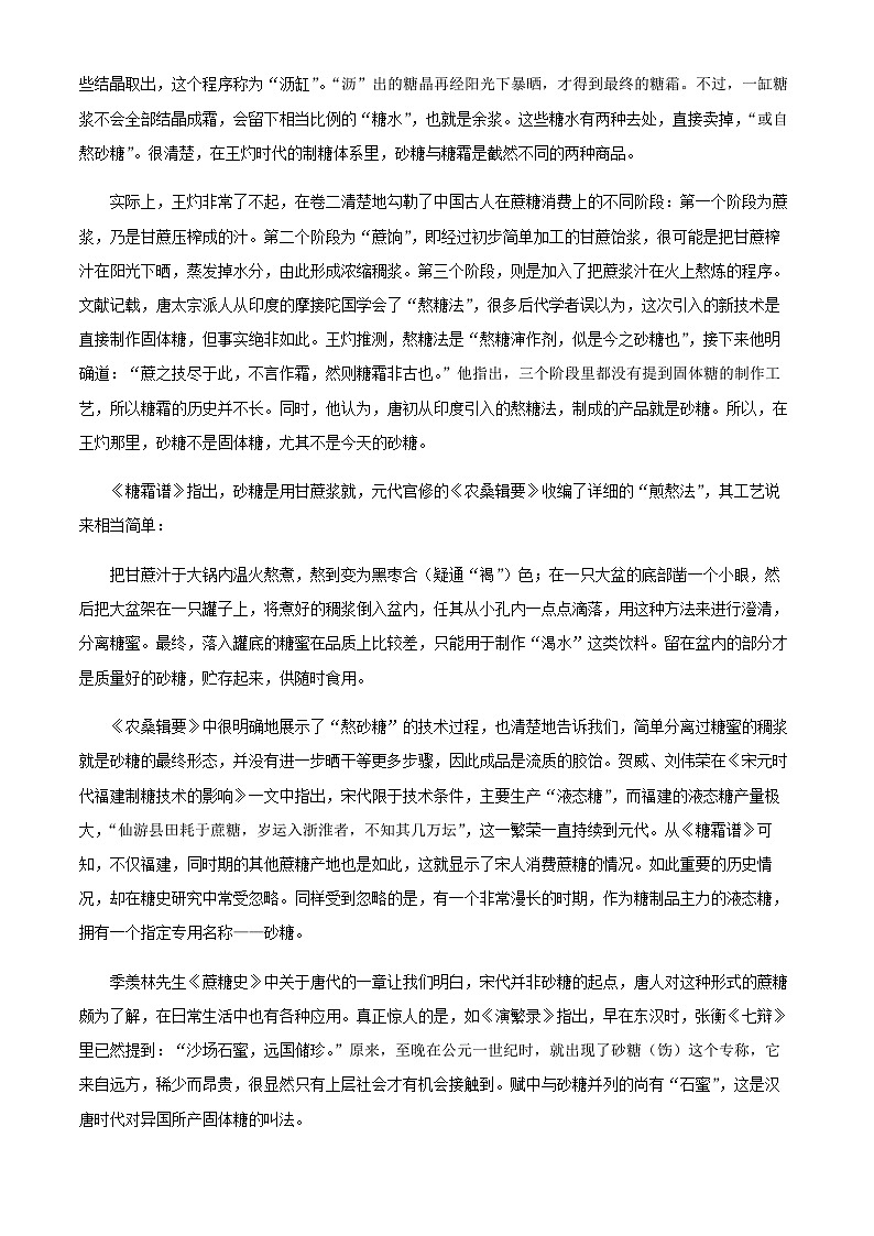 2024届福建省漳州市第一中学高三上学期开学检测语文试题含解析第2页