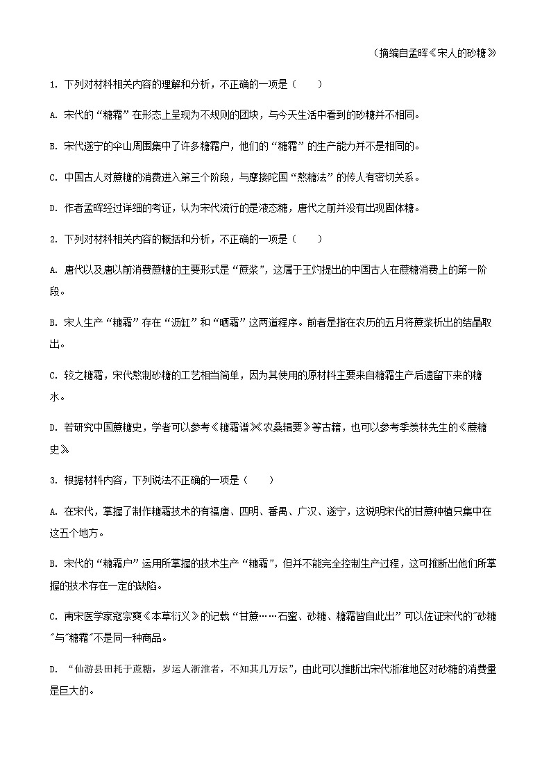 2024届福建省漳州市第一中学高三上学期开学检测语文试题含解析第3页