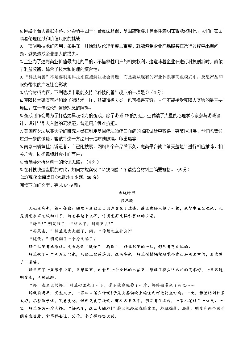 06,浙江省温州市新力量联盟2023-2024学年高一上学期期中联考语文试题(无答案)第3页