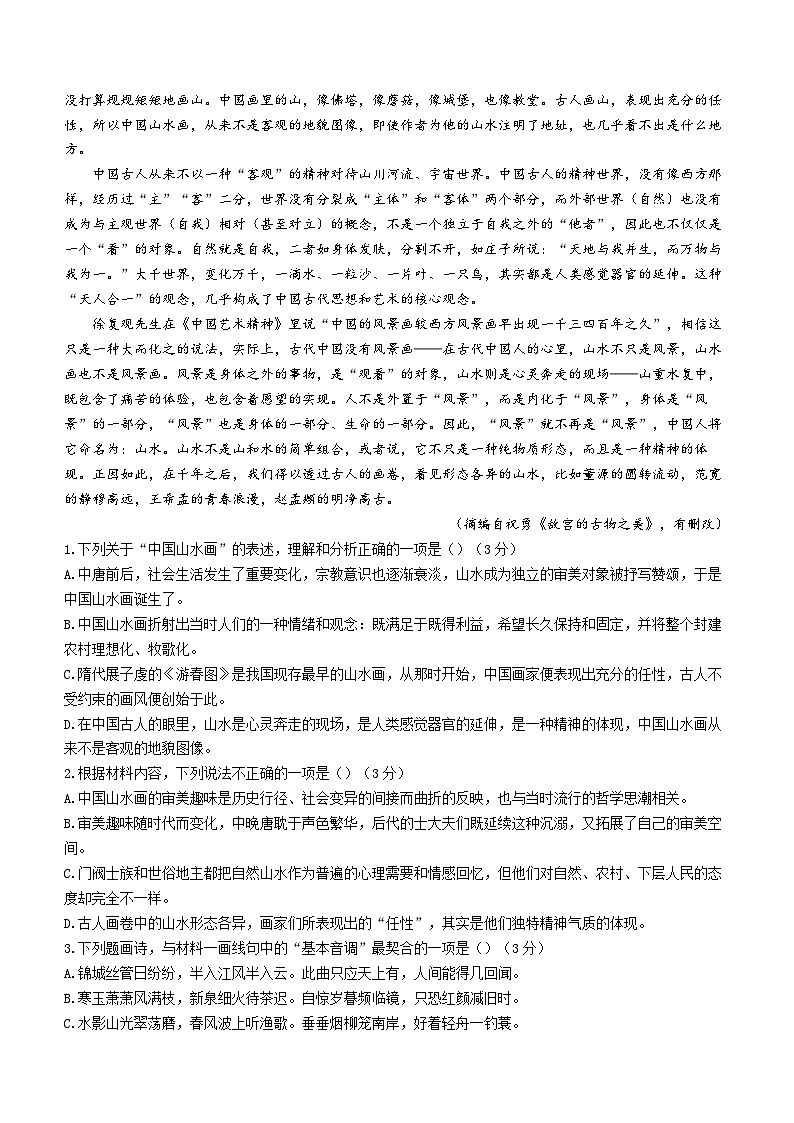 17,山东省实验中学2023-2024学年高三上学期第二次诊断考试语文试题第2页