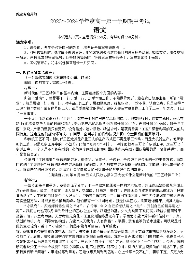 24,陕西省安康市2023-2024学年高一上学期期中考试语文试题第1页
