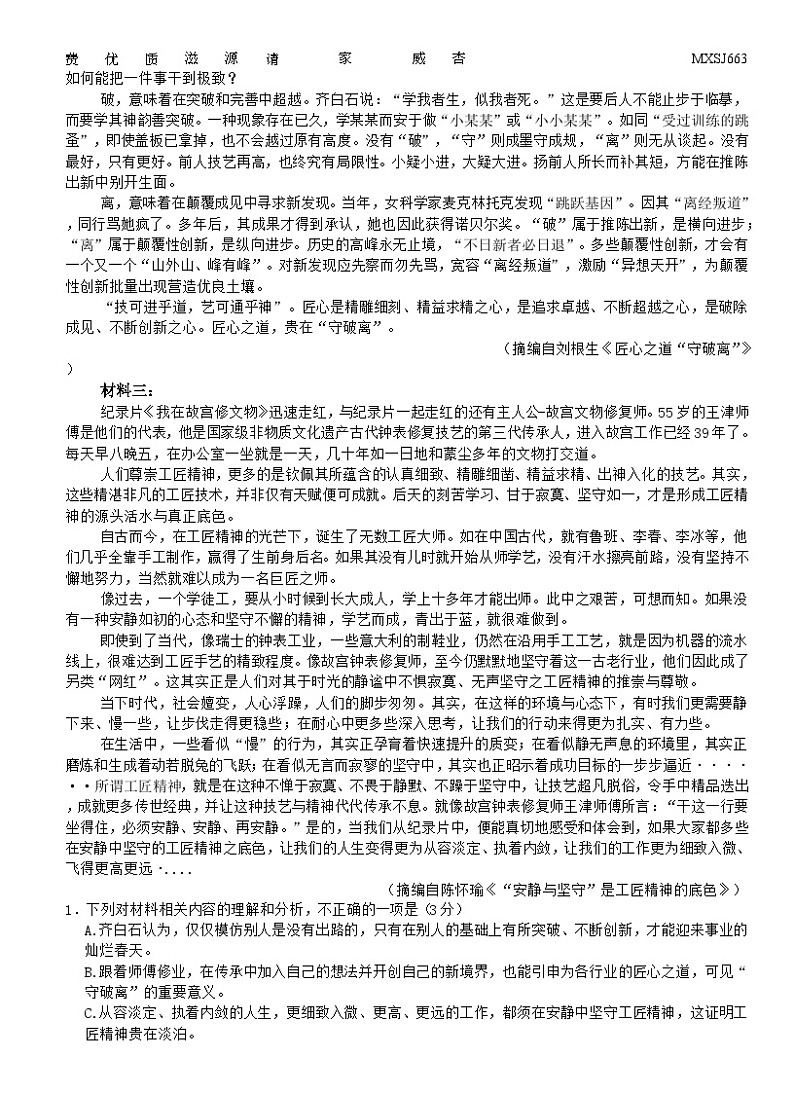 24,陕西省安康市2023-2024学年高一上学期期中考试语文试题第2页