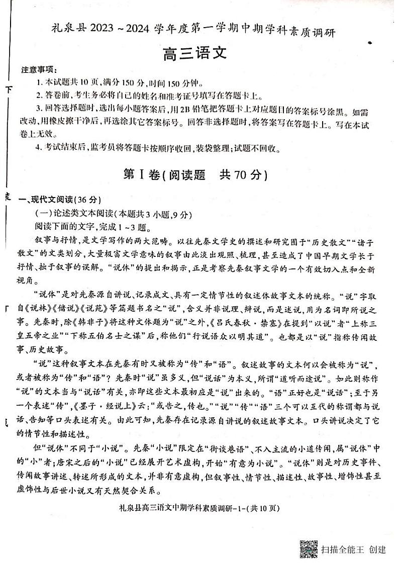 12,陕西省咸阳市礼泉县2023-2024学年高三上学期中期学科素养调研语文试卷01