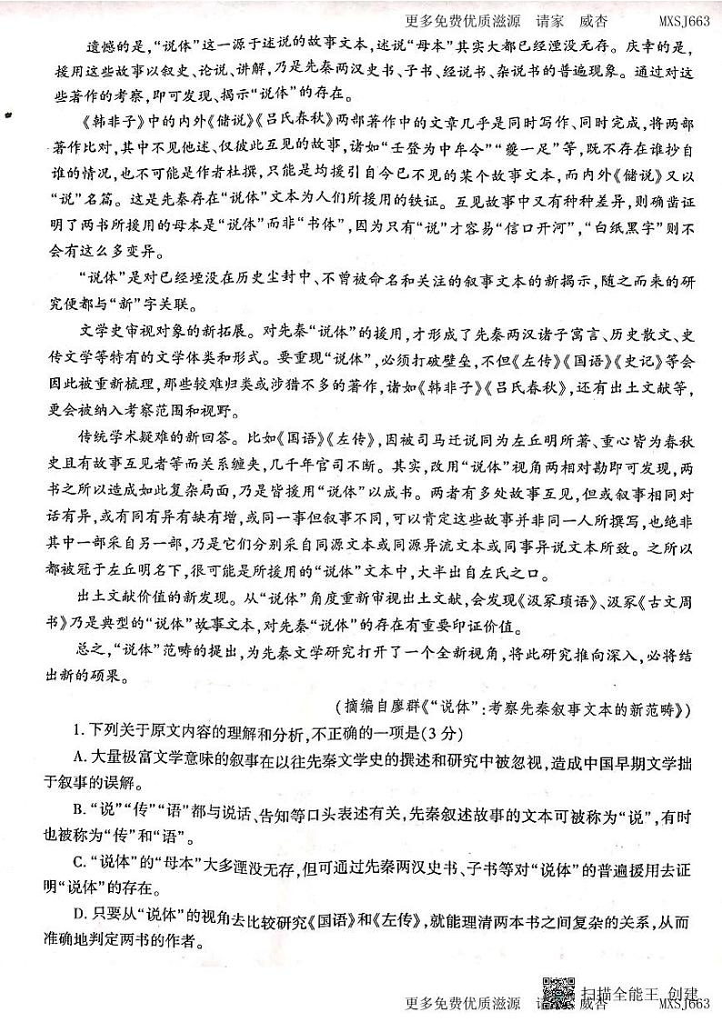 12,陕西省咸阳市礼泉县2023-2024学年高三上学期中期学科素养调研语文试卷02