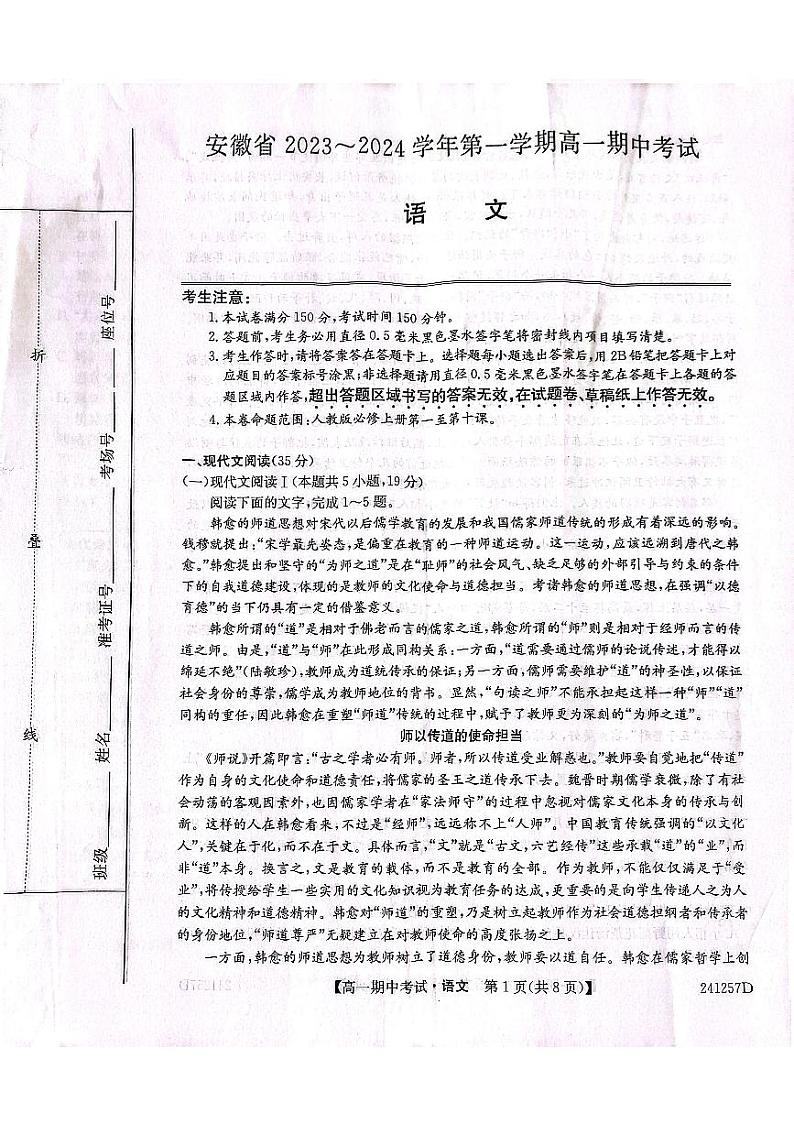 16,安徽省滁州市九校联盟考试2023-2024学年高一上学期11月期中语文试题01