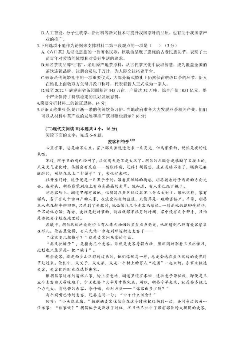 2024湖北省高中名校联盟高三上学期第二次联合测评语文PDF版含答案03