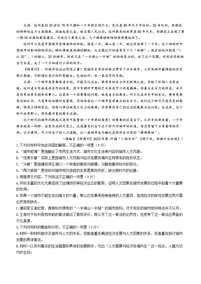 2024武汉华中师范大学第一附中高三上学期期中语文试题含答案02