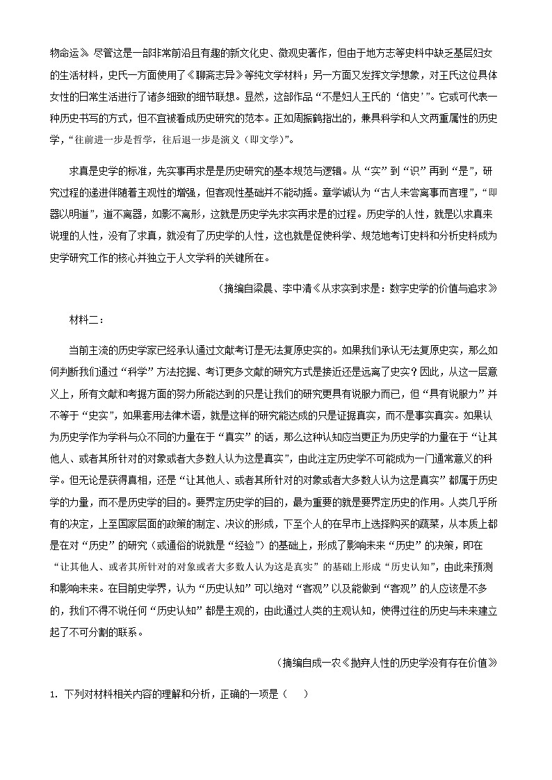 2024届安徽省合肥市第一中学高三上学期摸底大联考语文试题含解析第2页