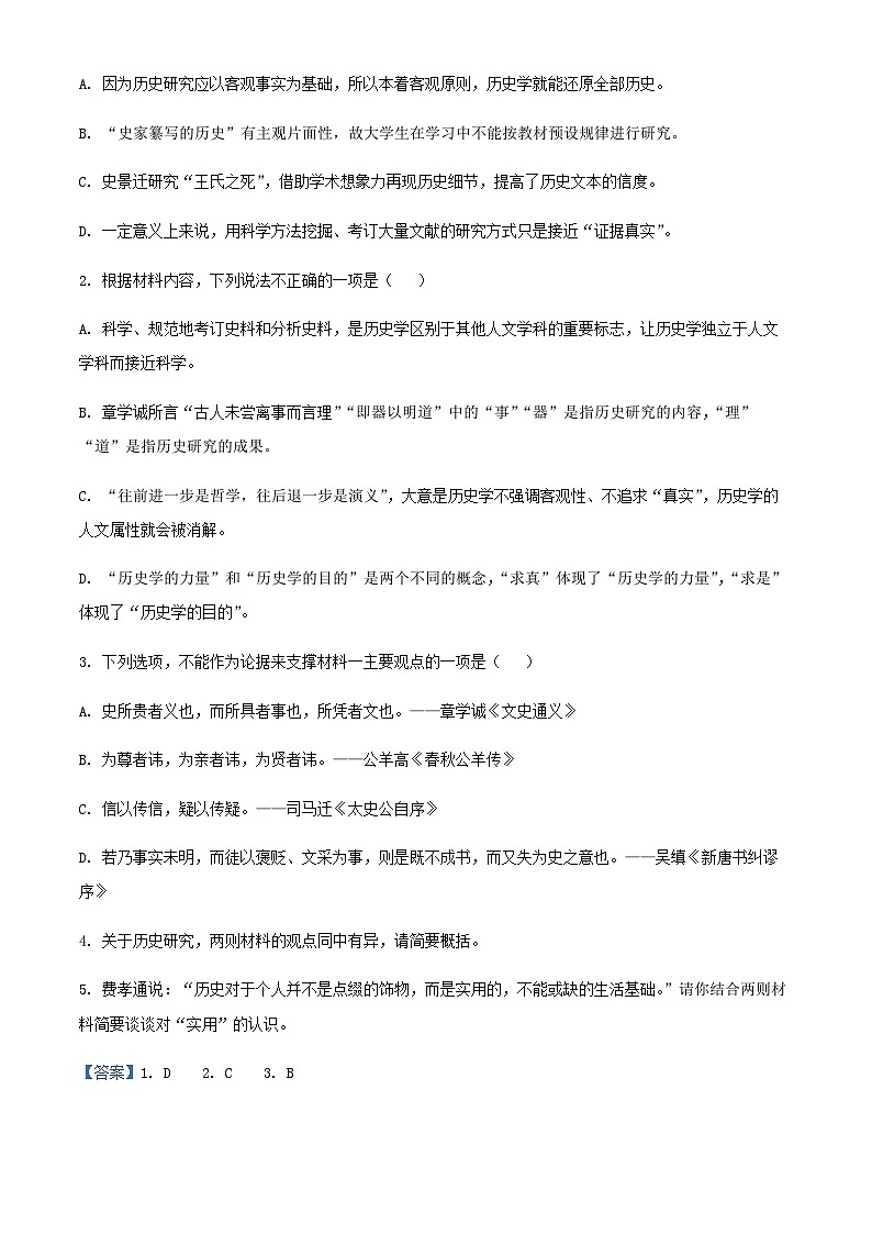 2024届安徽省合肥市第一中学高三上学期摸底大联考语文试题含解析第3页